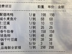 账单-全聚德(蓝山店)