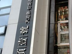 门面-头壹号 大油条·老长沙盖码饭(清河店)