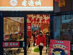 门面-老通城豆皮大王(吉庆街店)
