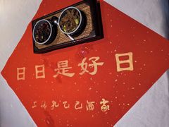 -孔乙己酒家(虹桥路店)