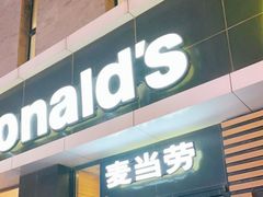门面-麦当劳(大栅栏店)