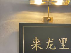 -来龙里 精致 东南亚餐室(万象城店)