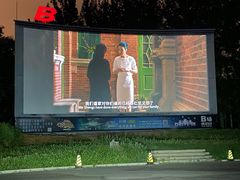 -枫花园汽车电影院(朝阳公园店)