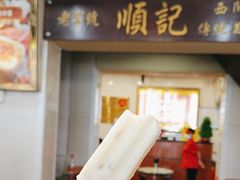-顺记冰室(宝华路店)