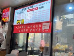 -王记老幺肥肠粉