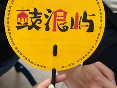 -老宅原住民沙茶面精品小吃(龙头路店)