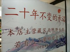 -名善山珍·野生菌汤锅(文殊院店)