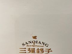 -三强鸽子(中原路店)