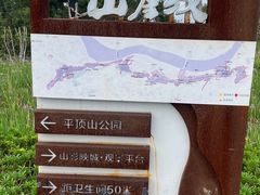 -重庆平顶山公园