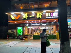 门面-冯姐生蚝(迎宾广场店)