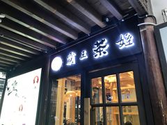 门面-霸王茶姬(南强街店)