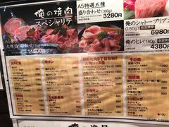 菜单-俺的焼肉(銀座9丁目店)