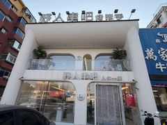 -野人串吧.烤串(于洪广场店)