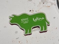 -拉蒂娜·巴西牛排馆 Latina·Brazilian Steakhouse(陆家嘴旗舰店)