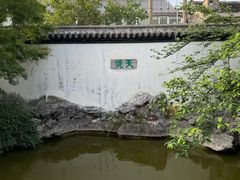 -常熟方塔园