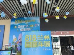-甘肃国际会展中心