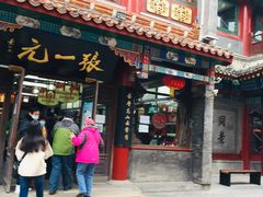 -张一元(总店)