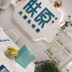 点击看大图 -肤原祛痘·科技修肤中心