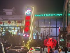 -杯莫亭(集里店)