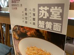 -苏堂阳春面•九年庆(北京路天河城店)