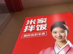 -食米家拌饭(梅溪新天地店)