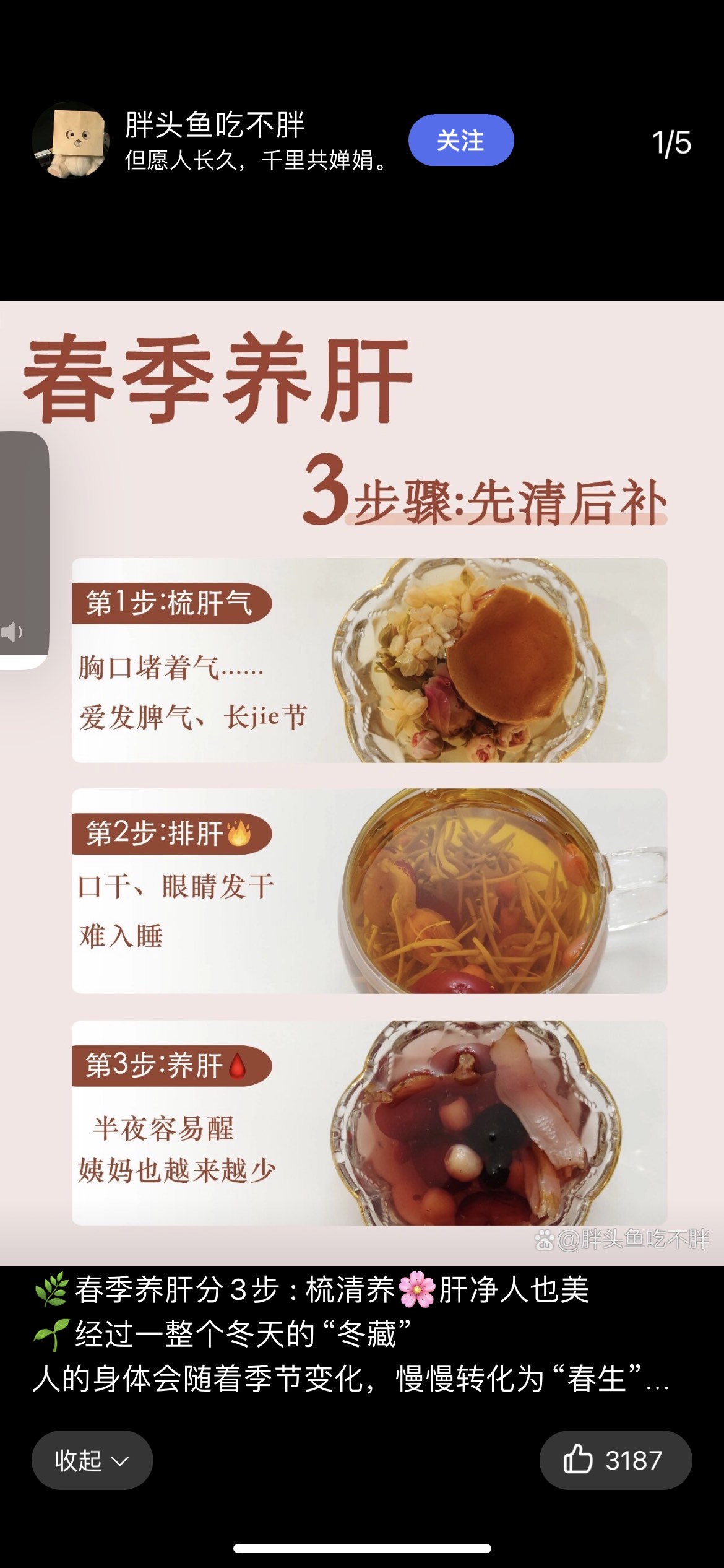 春季排毒