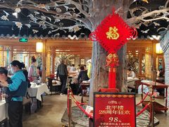 -北平楼·烤鸭·北京菜(牡丹园店)