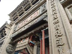 -高庙保安寺