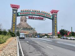 -黄帝千古情
