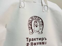 -老井俄式餐厅