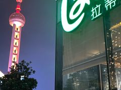 -拉蒂娜·巴西牛排馆 Latina·Brazilian Steakhouse(陆家嘴旗舰店)