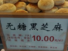 -矮子馅饼(大成路店)