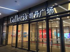 -大连凯丹广场