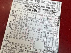 -新记车仔面
