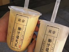 -眞宗·椰汁是大王(小娄巷店)