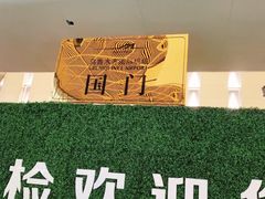 -乌鲁木齐天山国际机场-T3航站楼