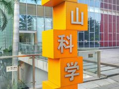 -佛山科学馆