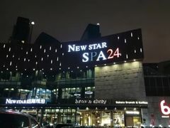 -纽斯桑拿会所(东绣路店)