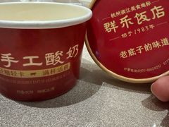 -群乐饭店(滨安路店)