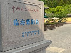 -紫阳古街