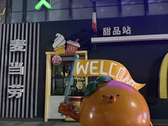 -麦当劳(北京金星西路店)