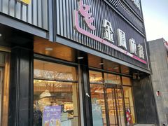 -金凤成祥(五棵松二店)