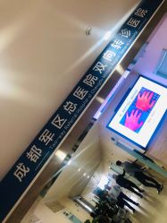 -成都军建医院·疤痕诊疗中心