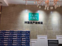 点击看大图 -Dr.林醫生产后修复·超级店(南京江宁同曦店)