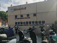 -广东外语外贸大学(白云山校区)