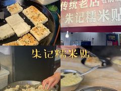 -朱记糯米贴