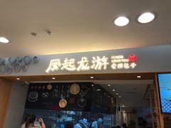 老面土猪肉包子-凤起龙游老面包子(凯德晶品店)
