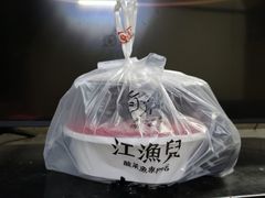 -江渔儿酸菜鱼(城光荟店)