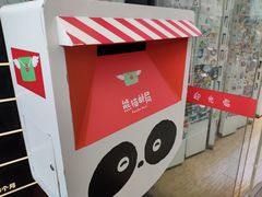 -熊猫邮局(少城店)