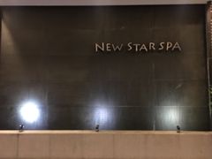 -纽斯桑拿会所(天山店)